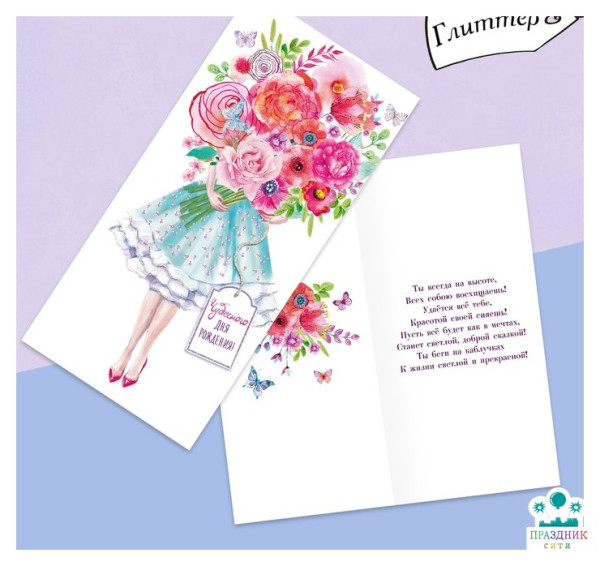 ОТКРЫТКА евро Чудесного дня рождения, глиттер, букет
