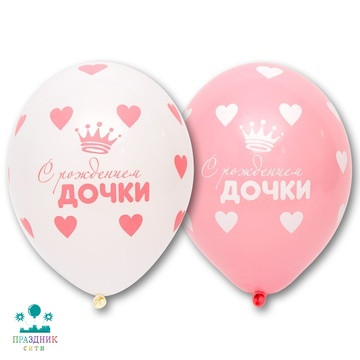 ШАР с рисунком 14" С Рождением Дочки