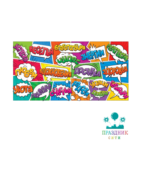 КОНВЕРТ С днем рождения Комикс