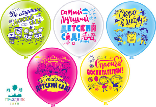 ШАР с рисунком 12" Выпускной! Детский Сад!