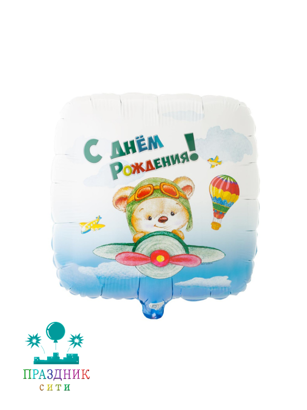 ШАР (Фольга) К 18" РУС ДР Мишка-пилот
