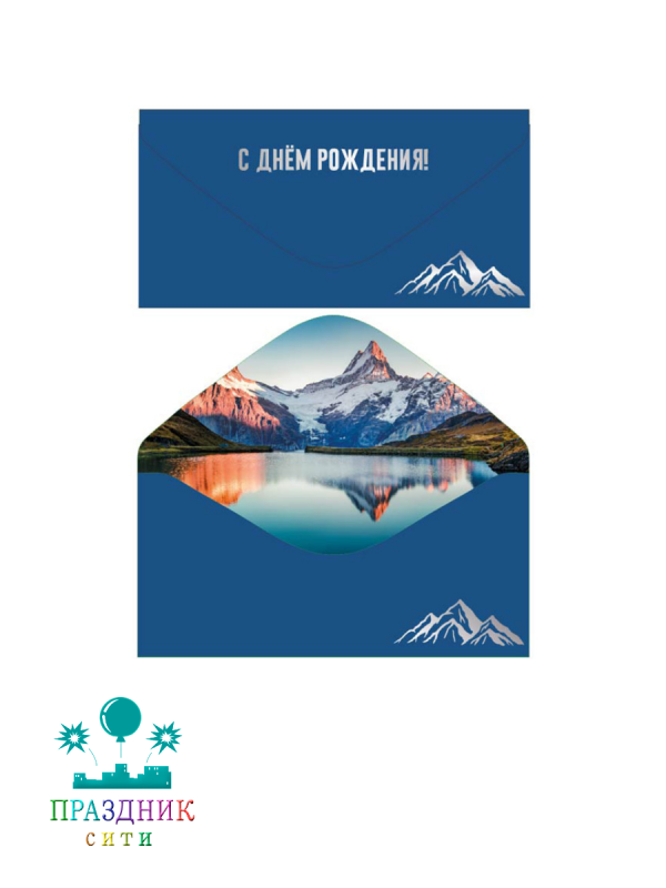 КОНВЕРТ С Днем рождения! Темно-синий софт-тач