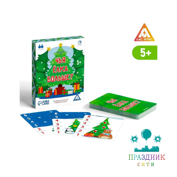 ИГРА новогодняя Чья ёлка больше?