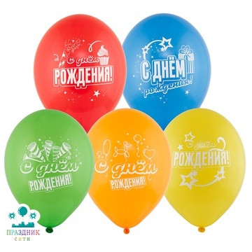 ШАР с рисункoм 12" С Днем рождения Звезда