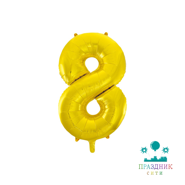 ШАР (Фольга) К ЦИФРА 8 65 in Gold