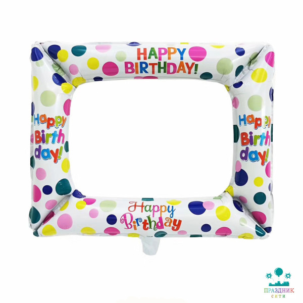 ШАР (Фольга) ФИГУРА 22 in Рамка для фото Happy birthday Горох 55 см /К