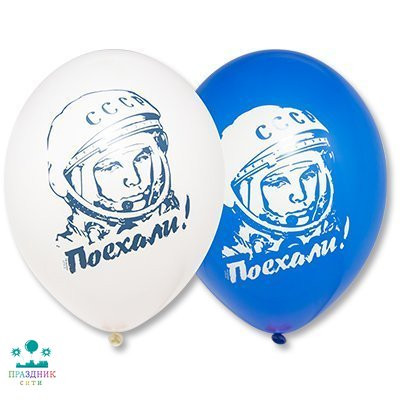 ШАР с рисунком 12" Поехали!