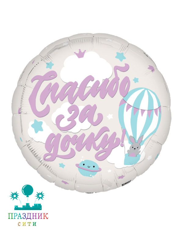 ШАР (Фольга) 19 in Спасибо за дочку Зайка на шаре