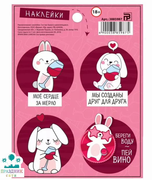 НАКЛЕЙКА бум Про вино, 11 × 15 см