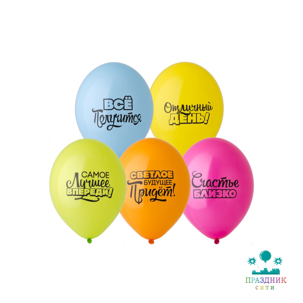 НАБОР ШАРОВ 14" Мотивирующие 5шт