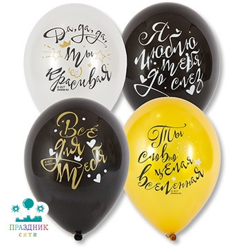 ШАР с рисунком 12" Слова о Любви