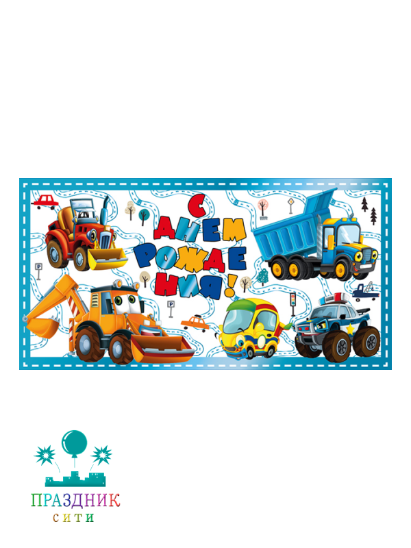 КОНВЕРТ С Днем рождения Техника