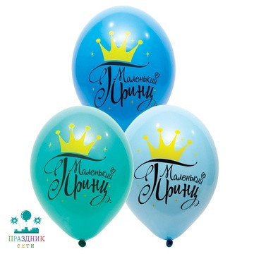 ШАР с рисунком 14" Маленький Принц