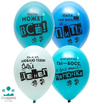 ШАР с рисунком 14" Для Папы