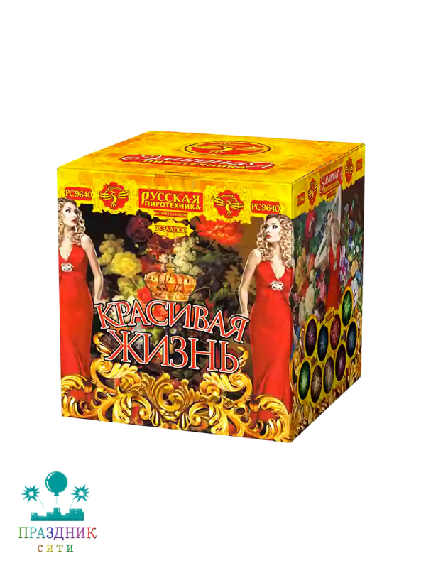 КРАСИВАЯ ЖИЗНЬ 25 выстрелов - батарея салютов