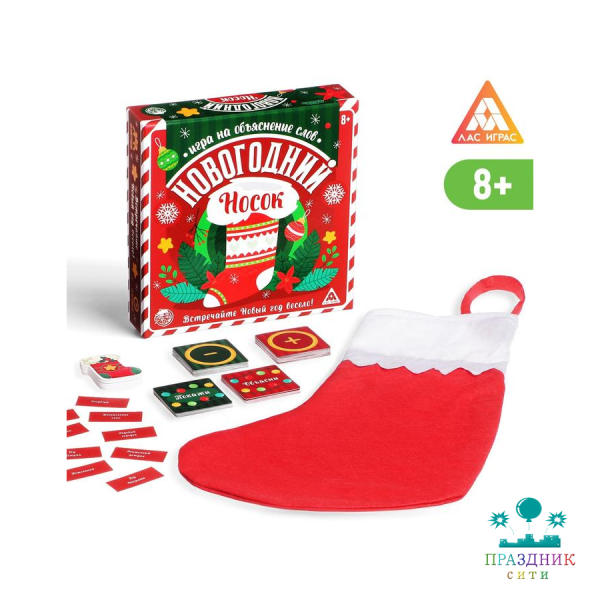 ИГРА настольная Новогодний носок
