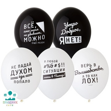 ШАР с рисункoм 14" Про Него