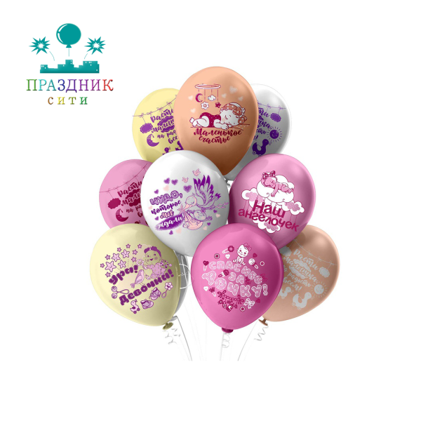 ШАР с рисунком 12" Новорожденные Девочки