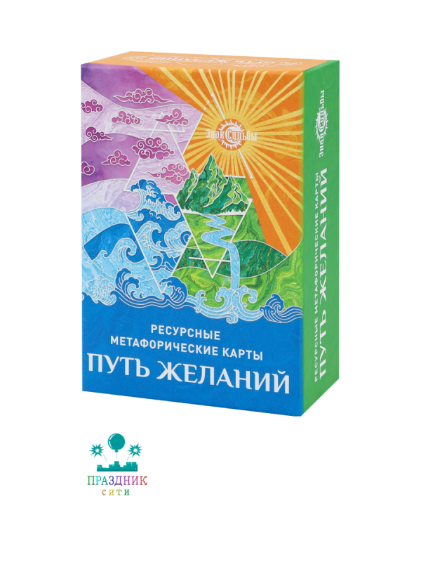 КАРТЫ МЕТАФОРИЧЕСКИЕ Путь желаний