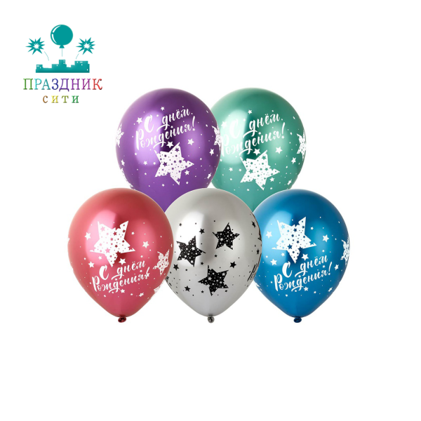 ШАР с рисунком 12" С ДР Мега Звезды