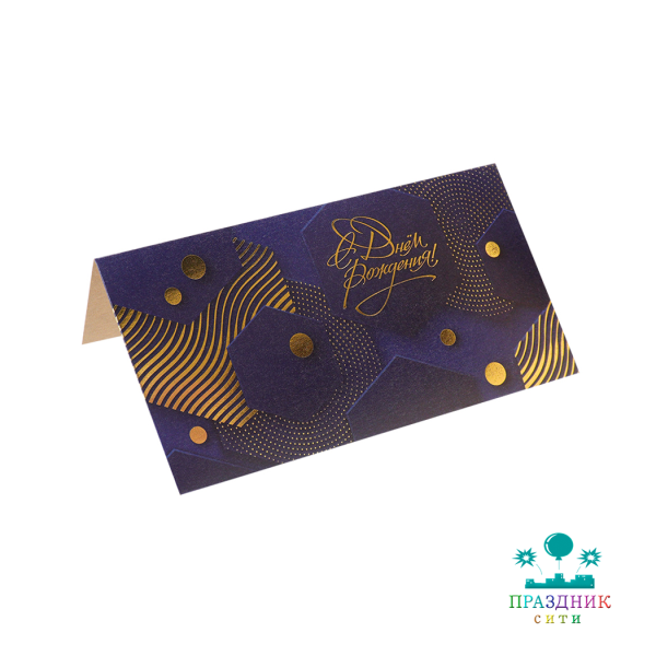 КОНВЕРТ С днем рождения (абстракция)