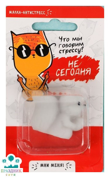 СКВИШ - антистресс Не сегодня, белка