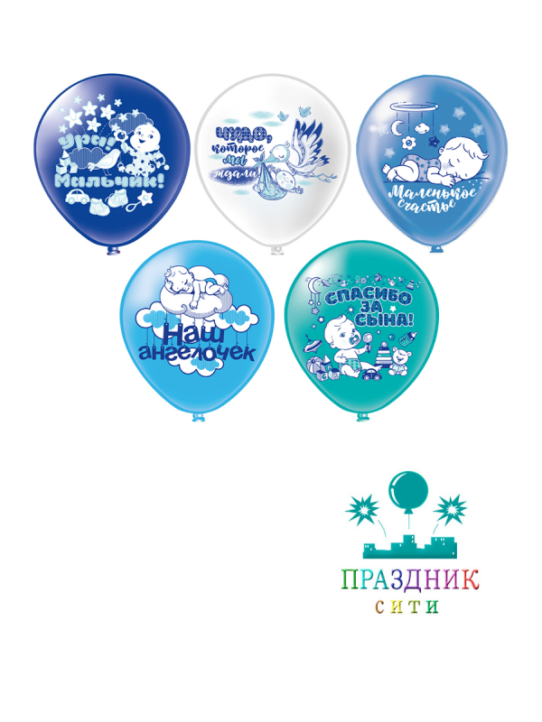 ШАР с рисунком 12" Новорожденные Мальчик