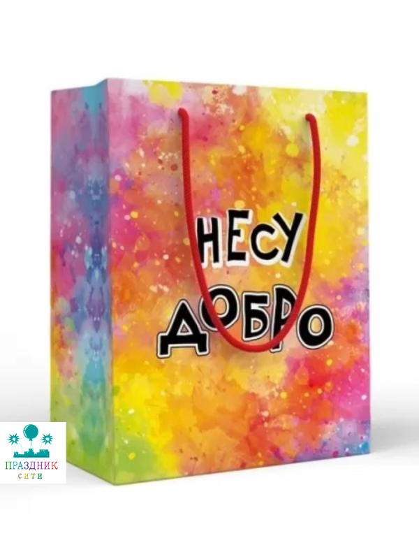 ПАКЕТ Несу добро 18х23см