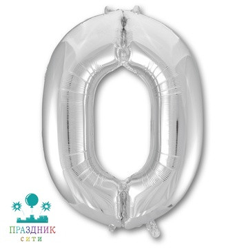 ШАР (Фольга) К ЦИФРА 0 65 in Silver