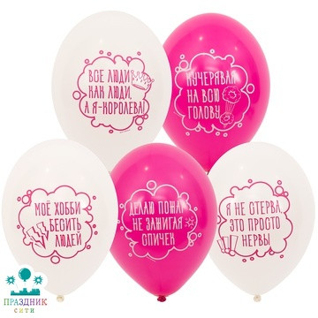 ШАР с рисунком 14" Я не стерва