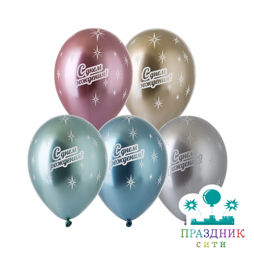 ШАР с рисункoм 14" Хром С Днем Рождения