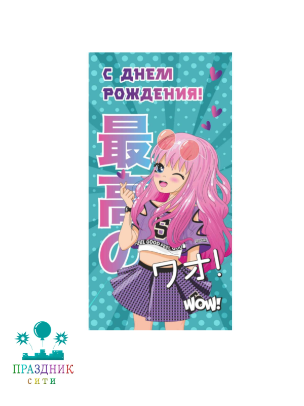 КОНВЕРТ С днем рождения аниме-девочка с розовыми волосами