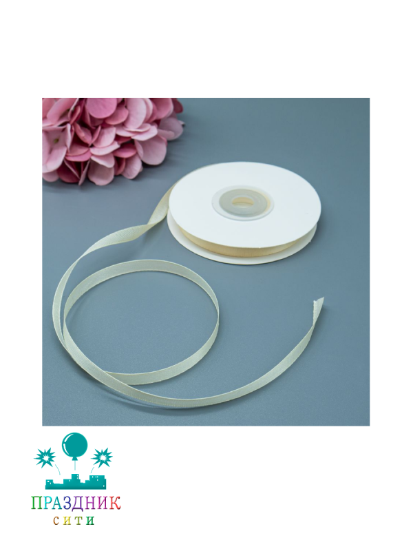 ЛЕНТА атлас 0,6 см Айвори