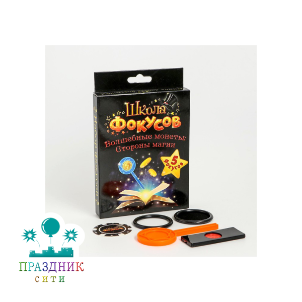 ФОКУСЫ Волшебные монеты: стороны магии, 5 фокусов