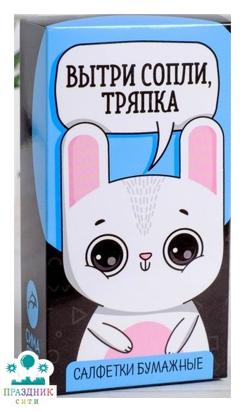 САЛФЕТКА Вытри сопли, тряпка 10шт