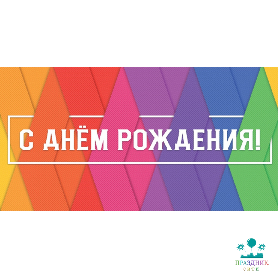 КОНВЕРТ С днем рождения (холст, узоры)