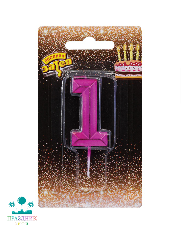 СВЕЧА-ЦИФРА 1 Диамант Маджента 4,5см
