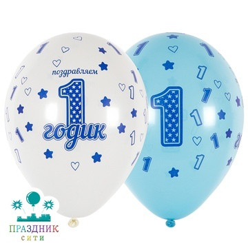 ШАР с рисунком 12" 1й ДР Мальчик