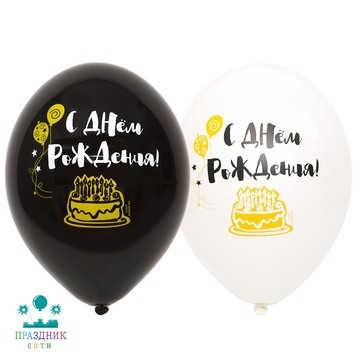 ШАР с рисунком 14" С ДР - Ради Торта