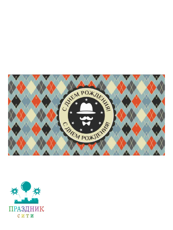 КОНВЕРТ С днем рождения шляпа усы бабочка