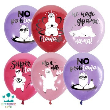 ШАР с рисункoм 12" Лама