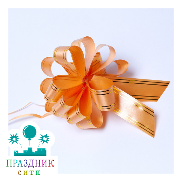 БАНТ ШАР 5см, золотая полоса, оранжевый
