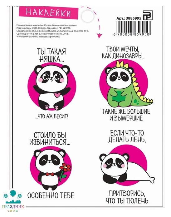 НАКЛЕЙКА бум Панда, 11 × 15 см