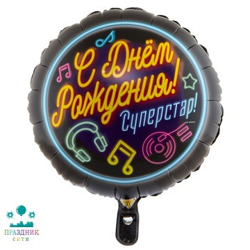 ШАР (Фольга) К 18 in РУС ДР СУПЕРСТАР