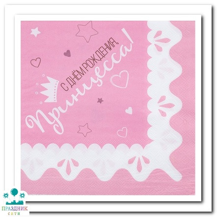 САЛФЕТКА С ДР Принцесса 33см 12шт