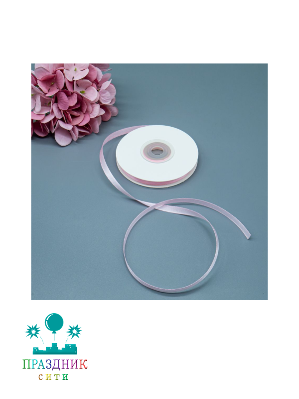 ЛЕНТА атлас 0,6 см светло-розовый