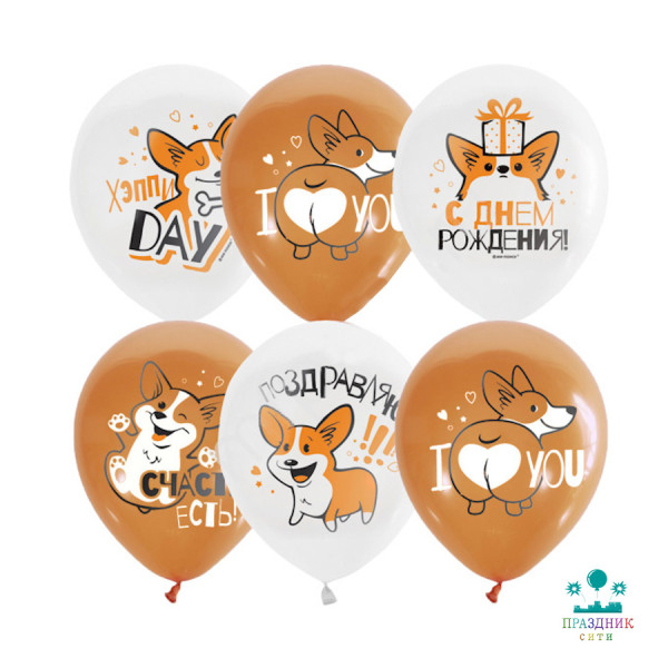 ШАР с рисункoм 12" Корги С днем рождения