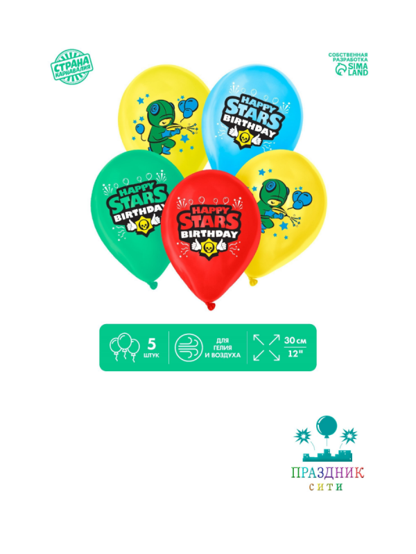НАБОР ШАРОВ 12" Happy stars