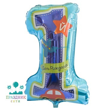 ШАР (Фольга) А ЦИФРА 1 65 in Мальчик 1-й ДР