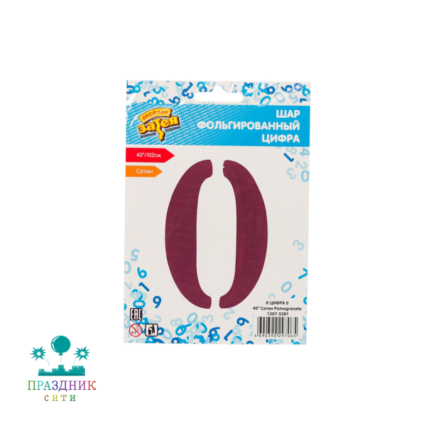 ШАР (Фольга) К ЦИФРА 0 65 in Сатин Pomegranate